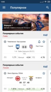 1xBet (1хБет) скриншот 4