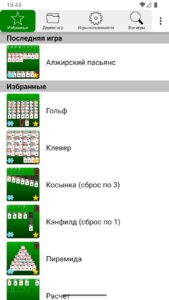 250+ Коллекция пасьянсов скриншот 6