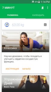 7 Минут Упражнение скриншот 1