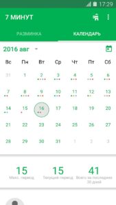 7 Минут Упражнение скриншот 2