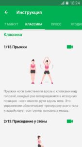 7 Минут Упражнение скриншот 4