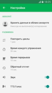 7 Минут Упражнение скриншот 6