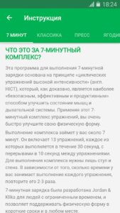 7 Минут Упражнение скриншот 7