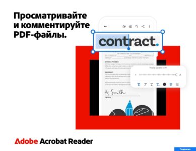 Adobe Acrobat Reader скриншот 1