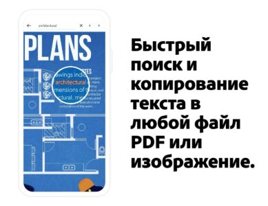 Adobe Acrobat Reader скриншот 6