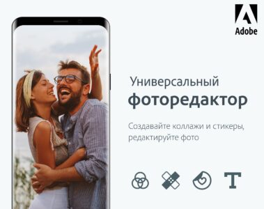Adobe Photoshop Express скриншот 1