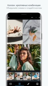 Adobe Photoshop Express скриншот 2