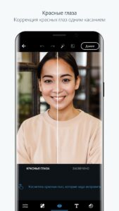 Adobe Photoshop Express скриншот 8