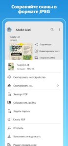 Adobe Scan скриншот 2