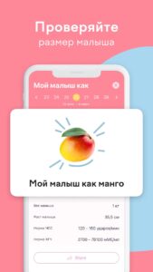 amma Календарь беременности скриншот 3