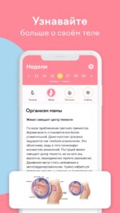 amma Календарь беременности скриншот 4