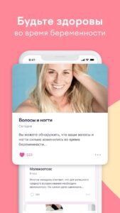 amma Календарь беременности скриншот 5