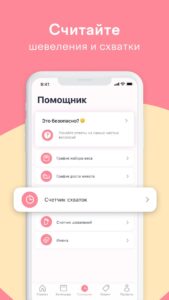 amma Календарь беременности скриншот 6