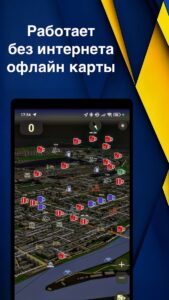 Антирадар ContraCam скриншот 5