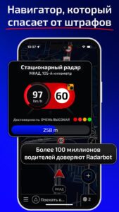 Антирадар Radarbot скриншот 1
