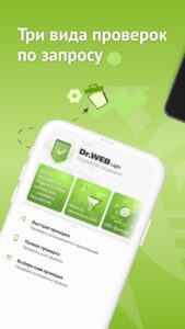 Антивирус Dr.Web Light скриншот 1