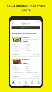 AutoScout24 скриншот 3