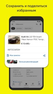 AutoScout24 скриншот 5