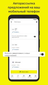 AutoScout24 скриншот 6