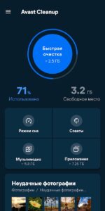 Avast Cleanup (Аваст Клинер) скриншот 1