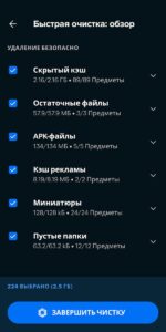Avast Cleanup (Аваст Клинер) скриншот 2