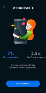 Avast Cleanup (Аваст Клинер) скриншот 3