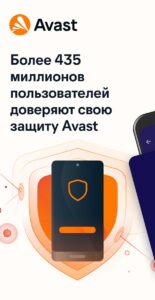 Avast Mobile Security скриншот 1