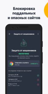 AVG Антивирус скриншот 4