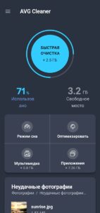 AVG Cleaner скриншот 1