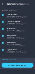 AVG Cleaner скриншот 2