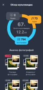 AVG Cleaner скриншот 5