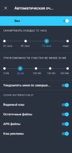 AVG Cleaner скриншот 7