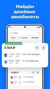 Авиасейлс скриншот 1