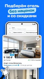 Авиасейлс скриншот 2