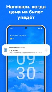 Авиасейлс скриншот 3