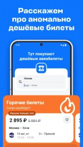 Авиасейлс скриншот 4