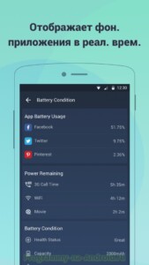 Battery Doctor скриншот 2