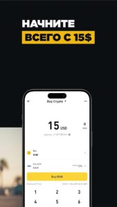 Binance (Бинанс) скриншот 2