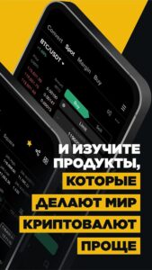 Binance (Бинанс) скриншот 7