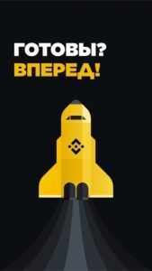 Binance (Бинанс) скриншот 8