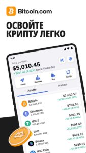 Биткоин кошелек скриншот 1