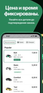 Bolt (Такси Болт) скриншот 5