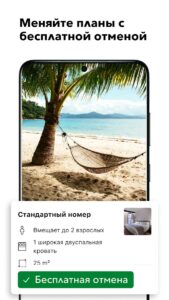 Booking.com скриншот 2