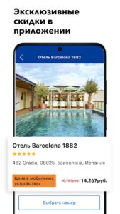 Booking.com скриншот 3