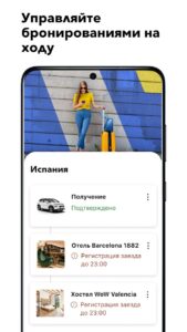 Booking.com скриншот 4
