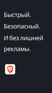 Браузер Brave скриншот 1