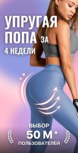 Ягодицы за 30 дней скриншот 1
