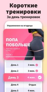 Ягодицы за 30 дней скриншот 4