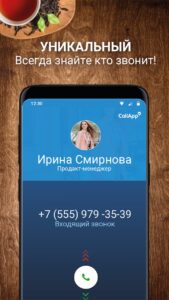 CallApp определитель скриншот 1