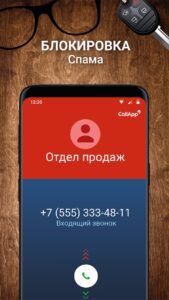 CallApp определитель скриншот 2